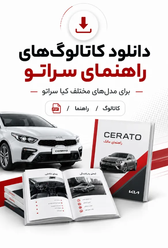 تصویر بنر کاتالوگ سراتو
