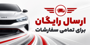 بنر ارسال رایگان محصولات