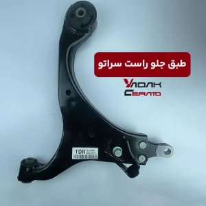 طبق جلو راست سراتو