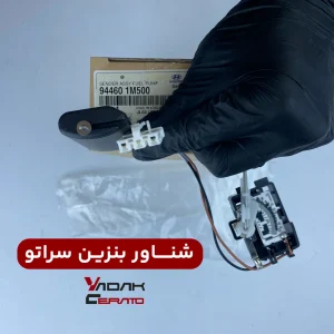 شناور بنزین سراتو