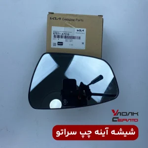 شیشه آینه چپ سراتو